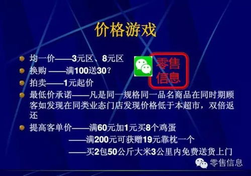 非常靠譜的超市促銷活動策劃（下） 用好你就是營銷總監(jiān)